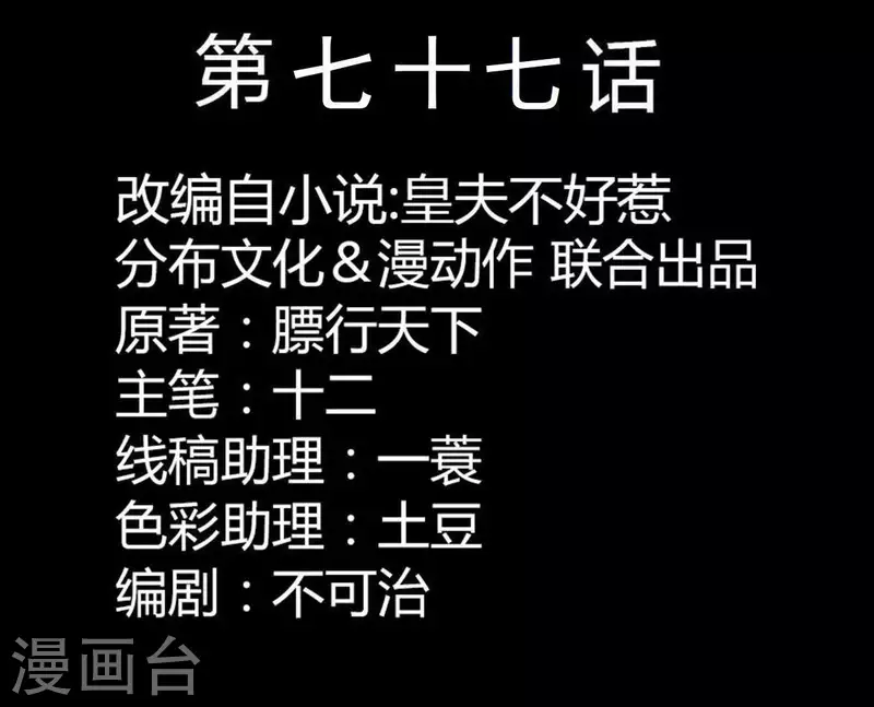 第77话 背上的胎记 第2页