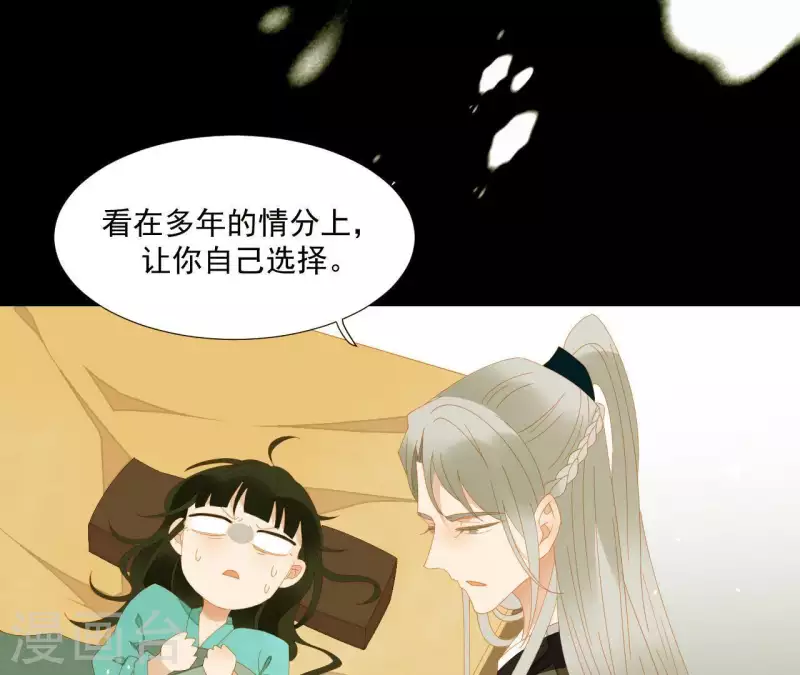 第77话 背上的胎记 第3页