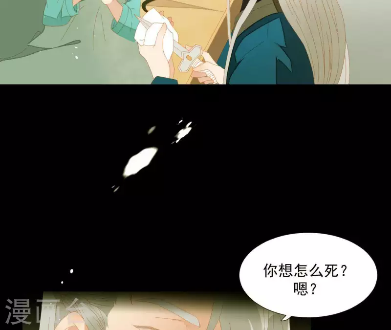 第77话 背上的胎记 第4页