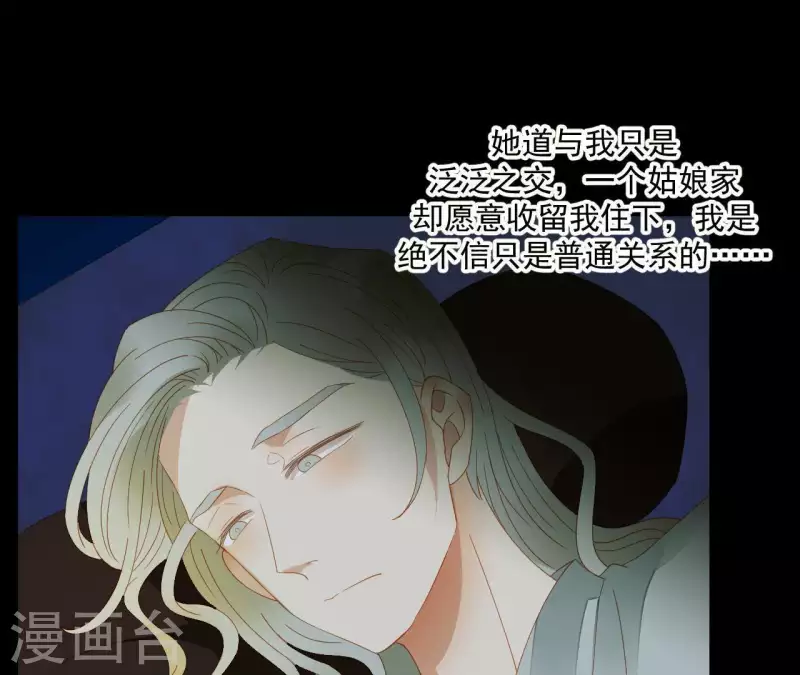 第77话 背上的胎记 第13页
