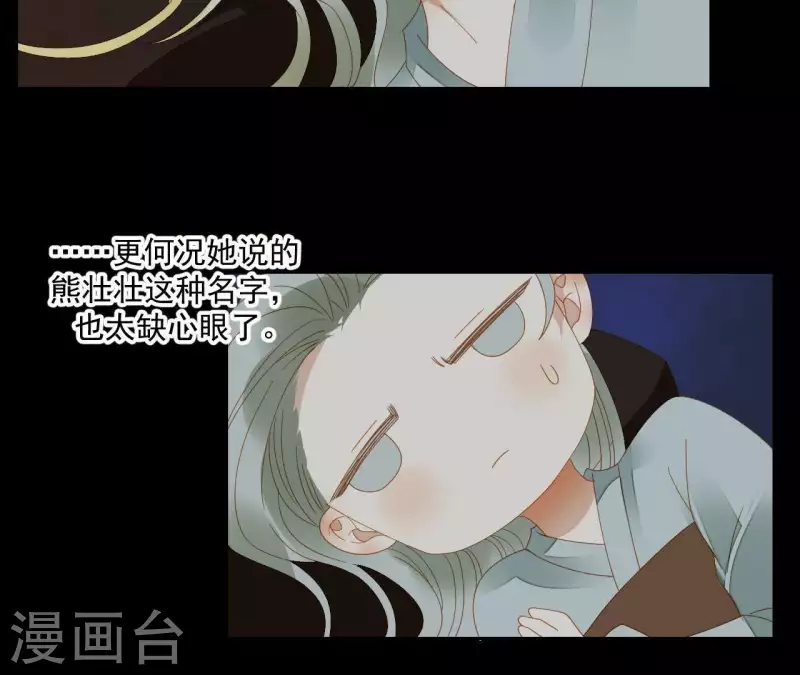 第77话 背上的胎记 第14页