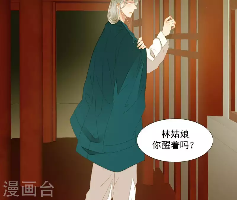 第77话 背上的胎记 第23页