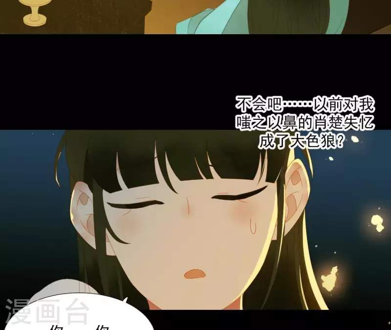 第77话 背上的胎记 第40页