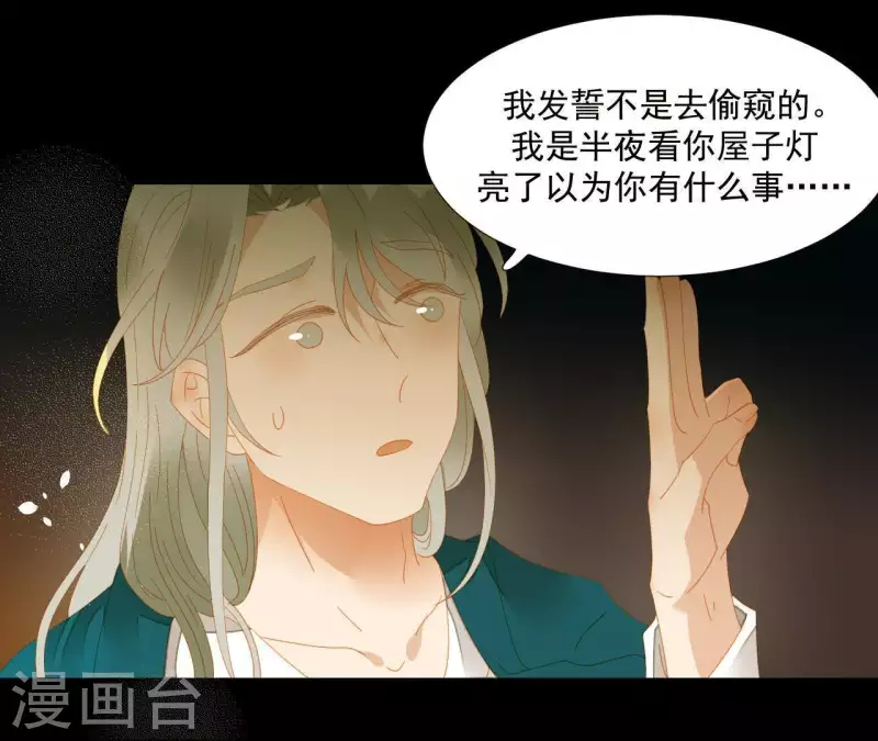 第77话 背上的胎记 第42页