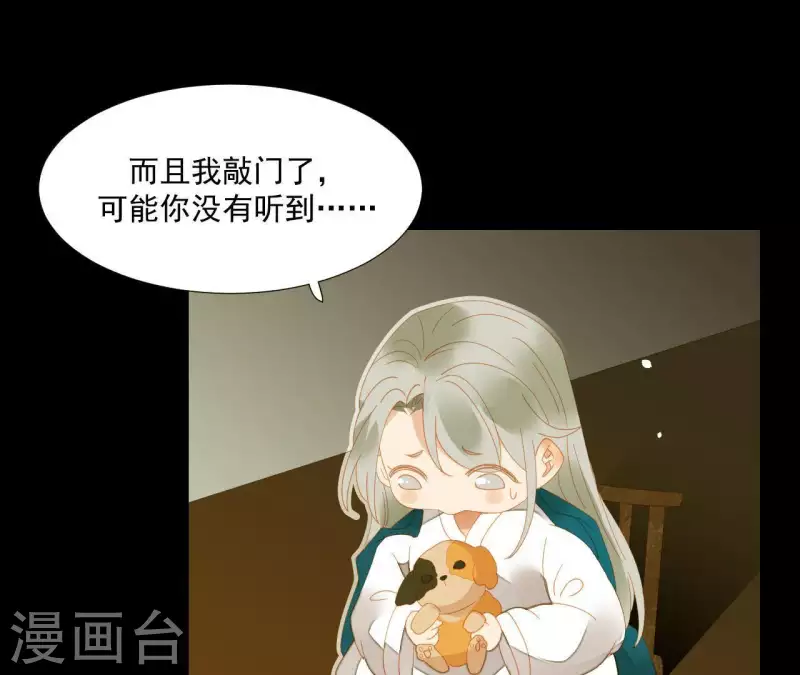第77话 背上的胎记 第43页