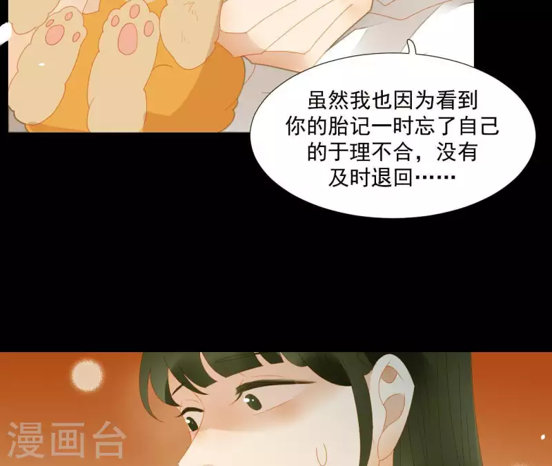 第77话 背上的胎记 第45页