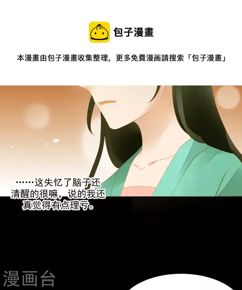 第77话 背上的胎记 第46页