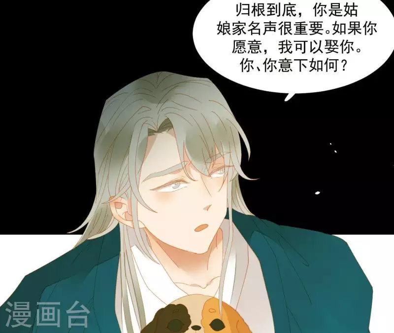 第77话 背上的胎记 第47页