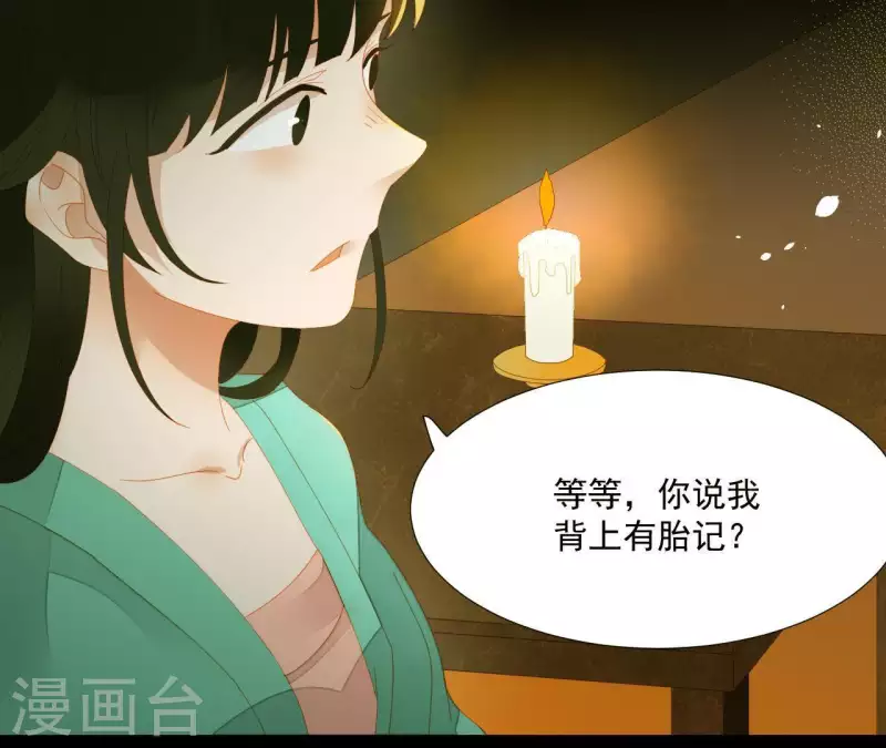 第77话 背上的胎记 第50页