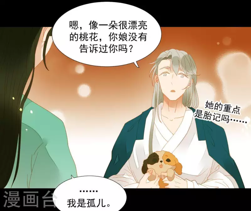 第77话 背上的胎记 第51页
