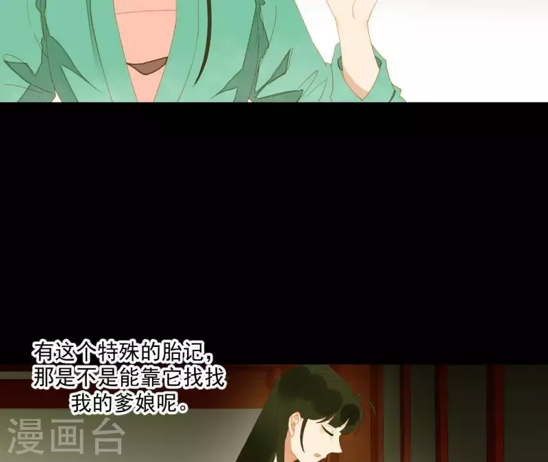 第77话 背上的胎记 第54页