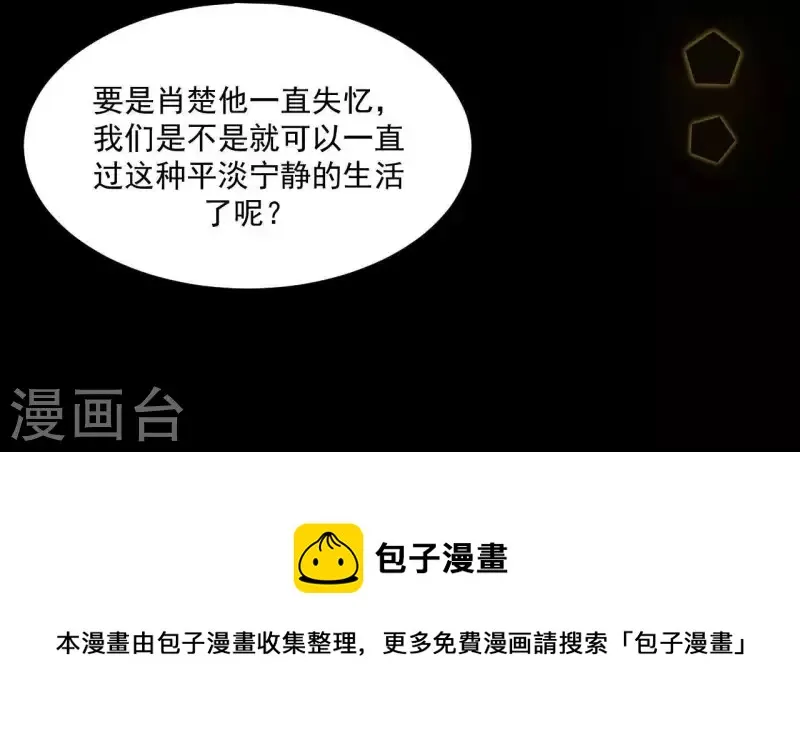 第77话 背上的胎记 第72页