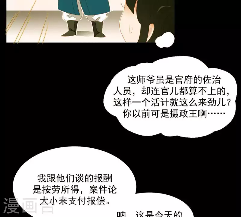 第78话 我有办法 第6页