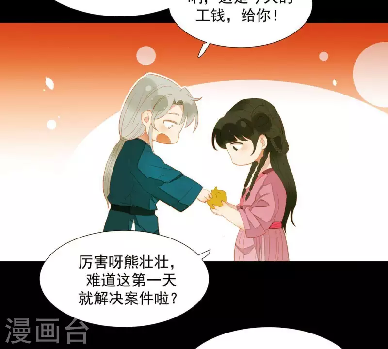 第78话 我有办法 第7页