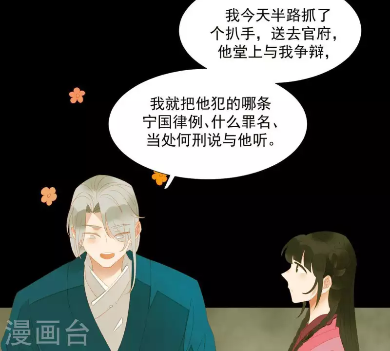 第78话 我有办法 第8页