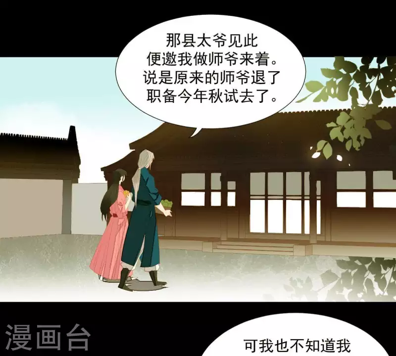 第78话 我有办法 第10页
