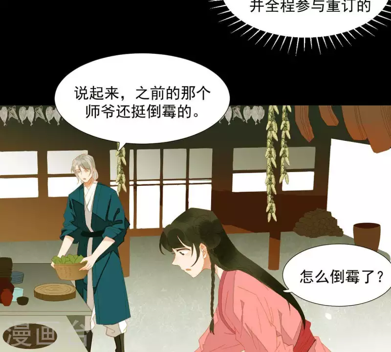 第78话 我有办法 第13页