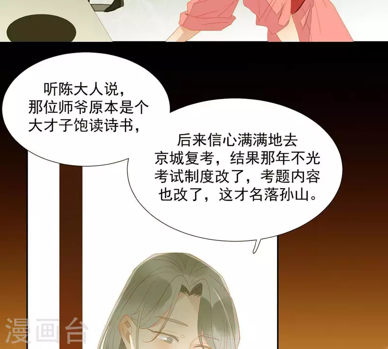 第78话 我有办法 第14页