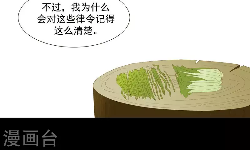 第78话 我有办法 第18页
