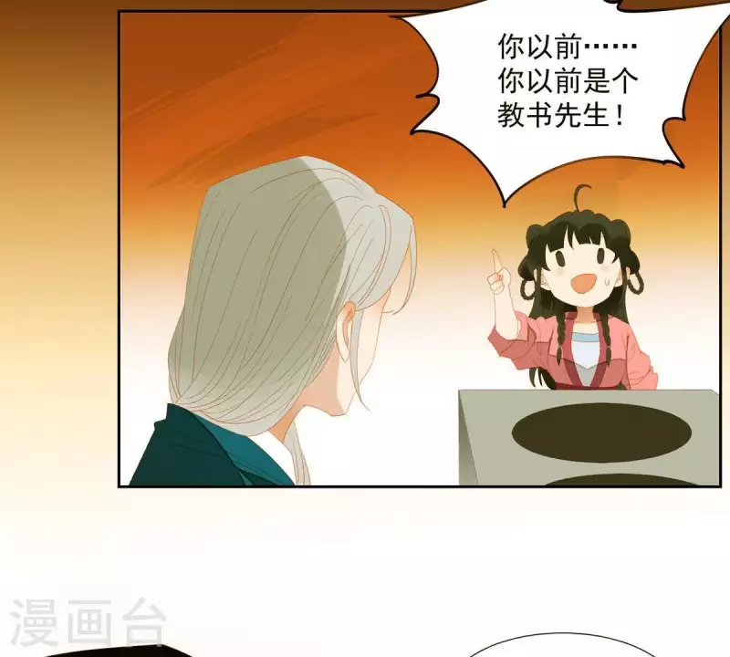 第78话 我有办法 第20页
