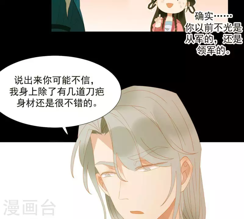 第78话 我有办法 第24页
