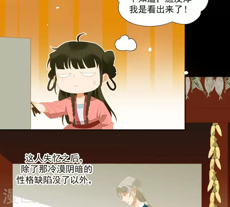 第78话 我有办法 第26页