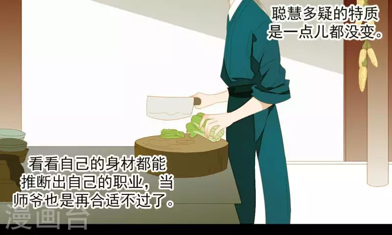 第78话 我有办法 第27页