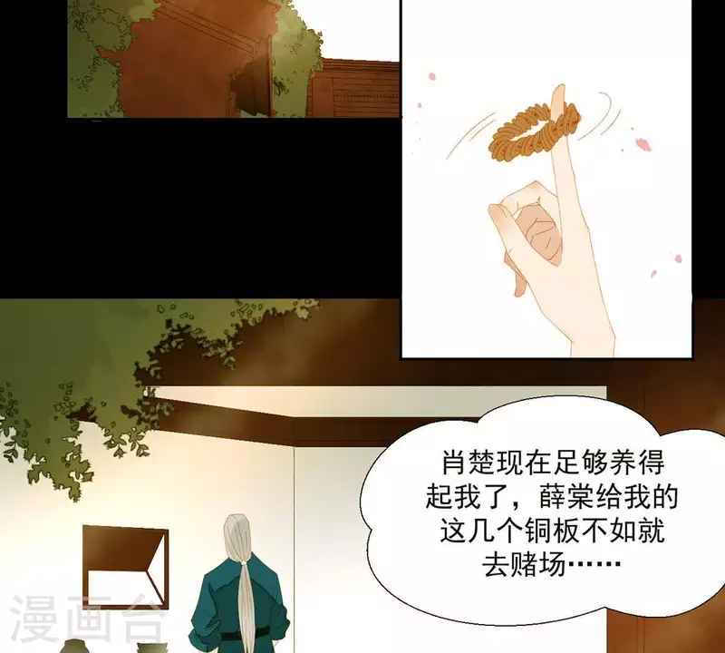 第78话 我有办法 第29页