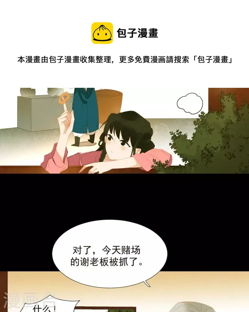 第78话 我有办法 第30页