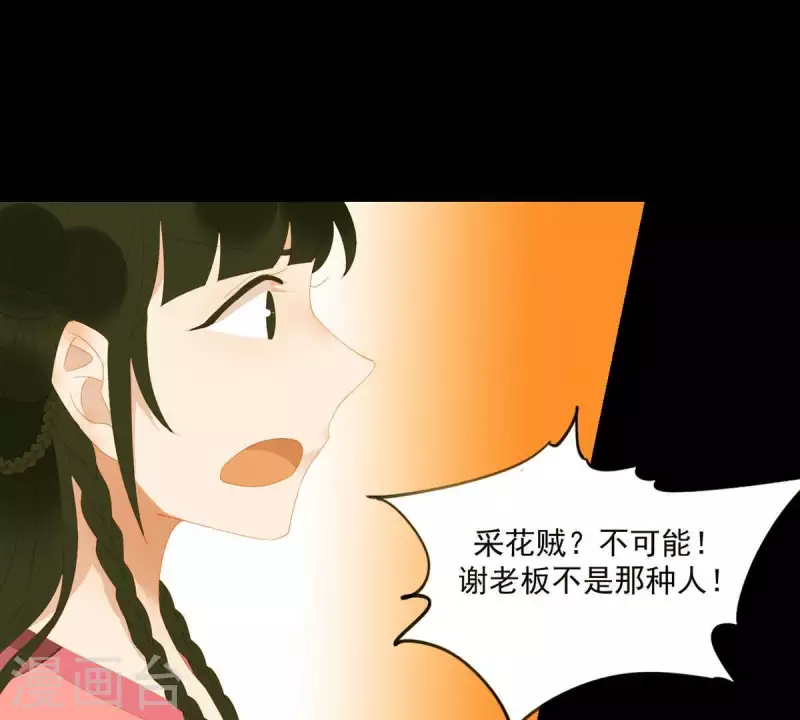 第78话 我有办法 第33页