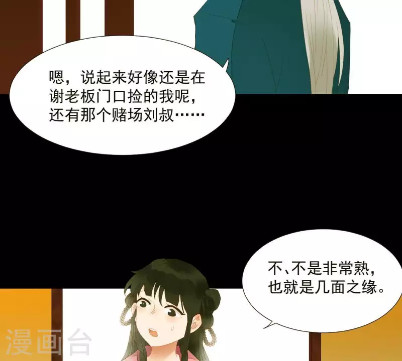 第78话 我有办法 第35页