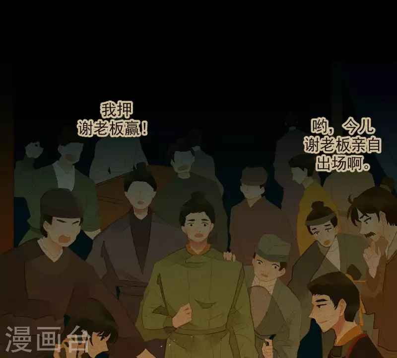 第78话 我有办法 第37页