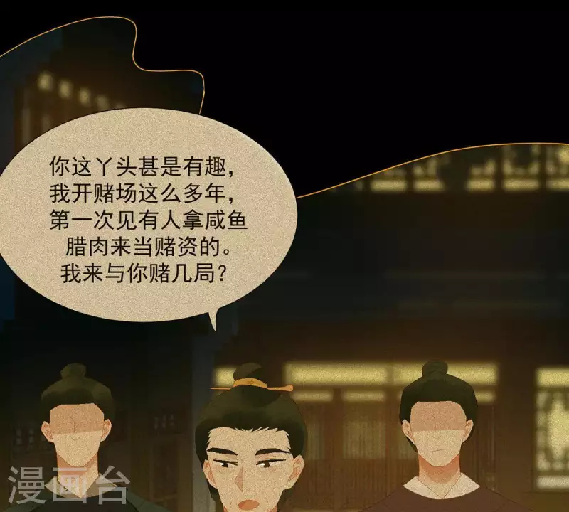 第78话 我有办法 第41页