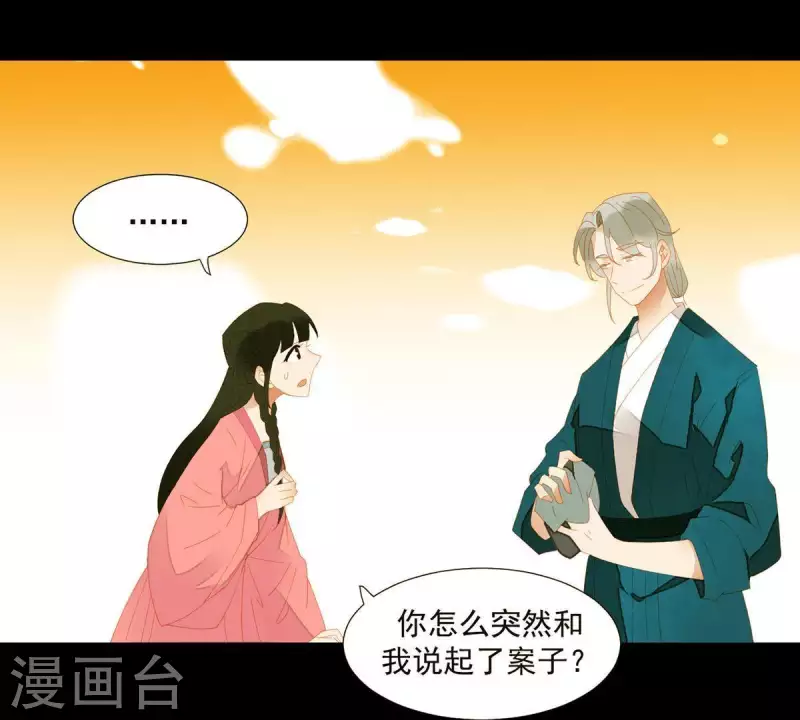 第78话 我有办法 第46页
