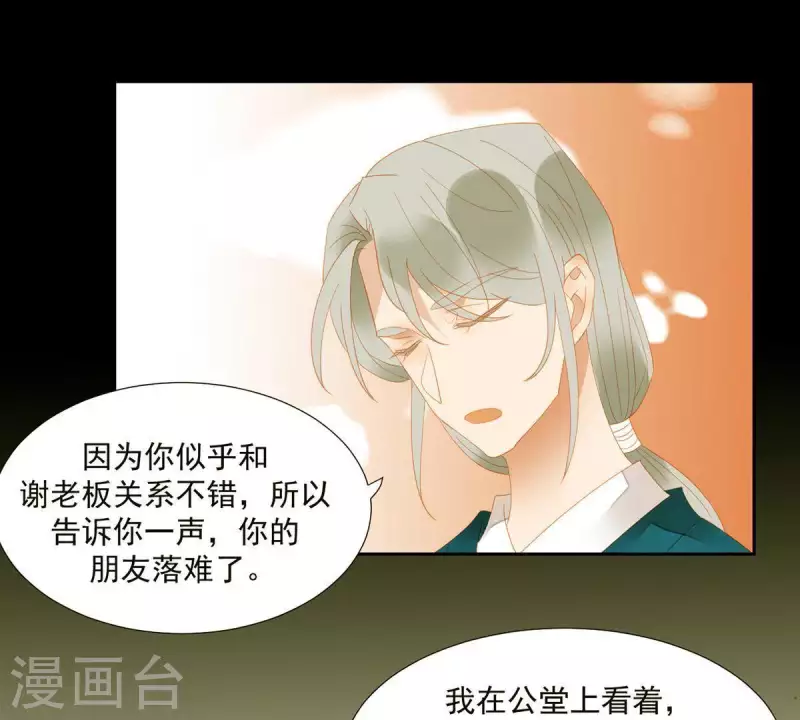 第78话 我有办法 第47页