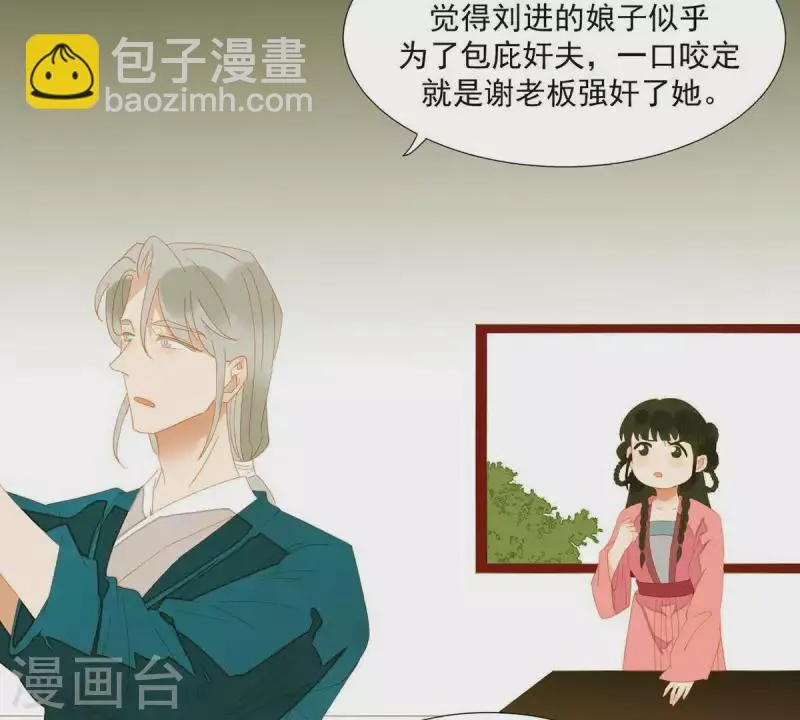 第78话 我有办法 第48页