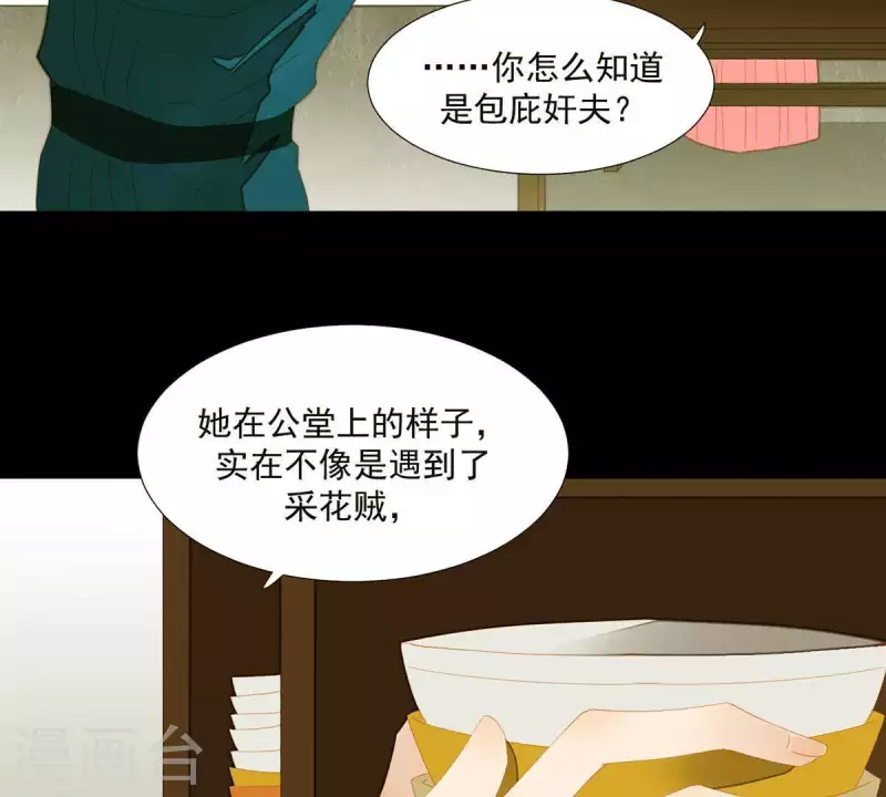 第78话 我有办法 第49页