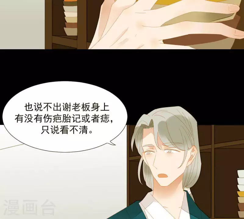 第78话 我有办法 第50页