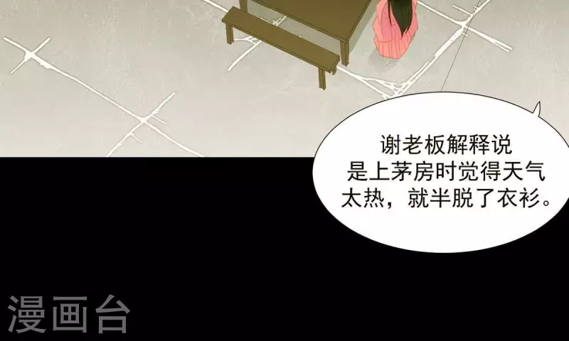 第78话 我有办法 第54页