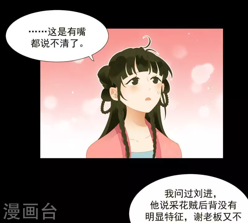 第78话 我有办法 第55页