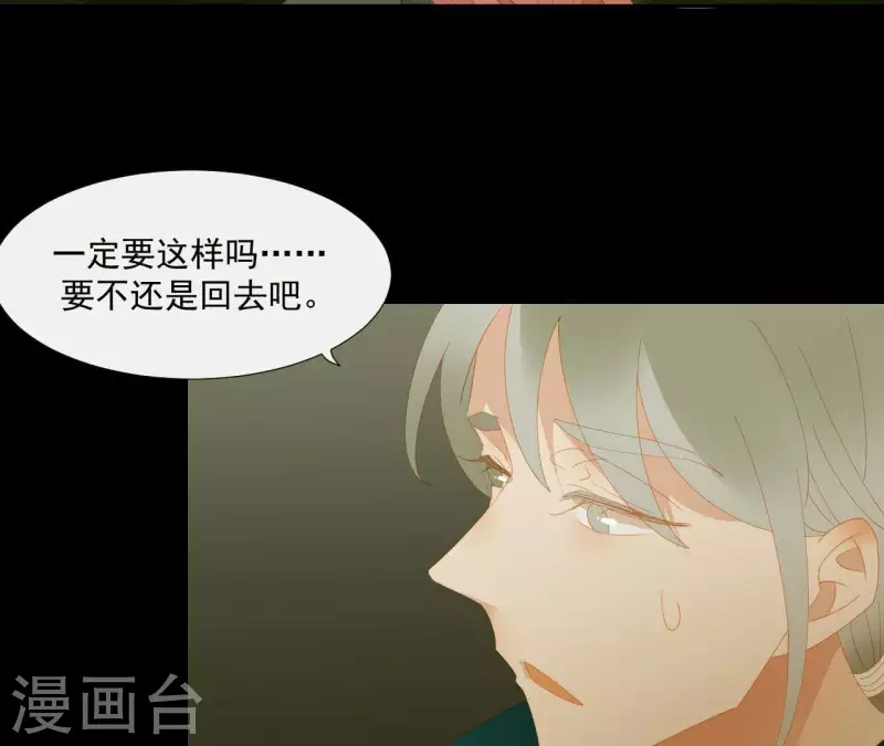 第79话 一定要这样吗？ 第3页