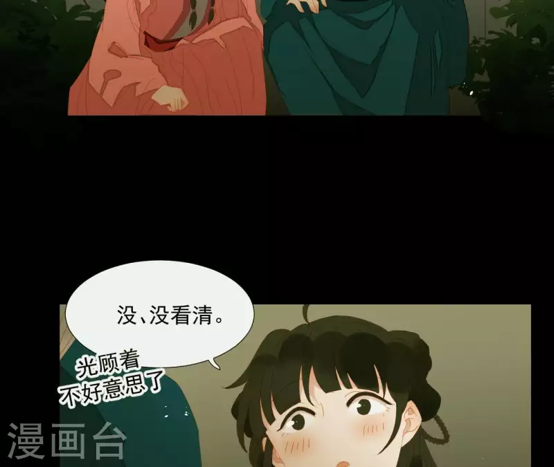 第79话 一定要这样吗？ 第14页