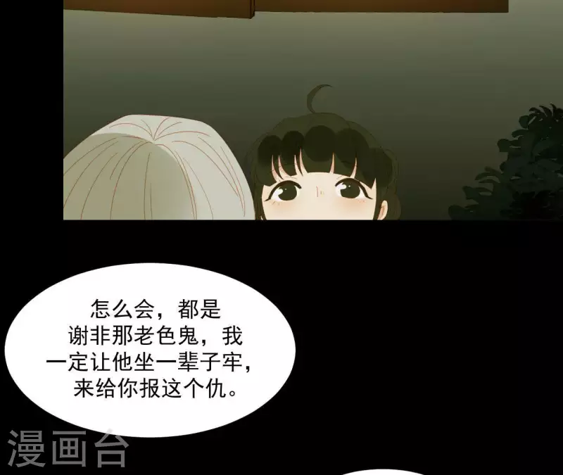 第79话 一定要这样吗？ 第23页