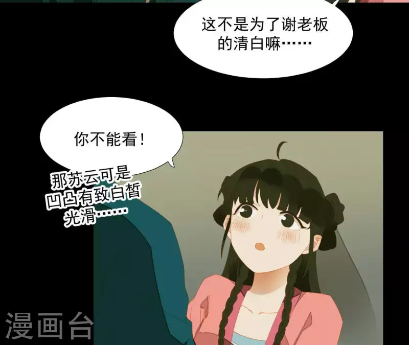 第79话 一定要这样吗？ 第27页