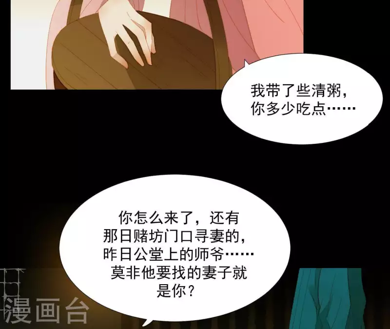第80话 会有办法的！ 第8页