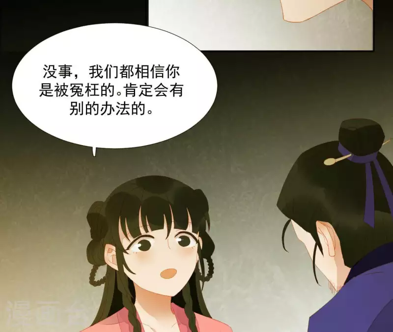 第80话 会有办法的！ 第17页