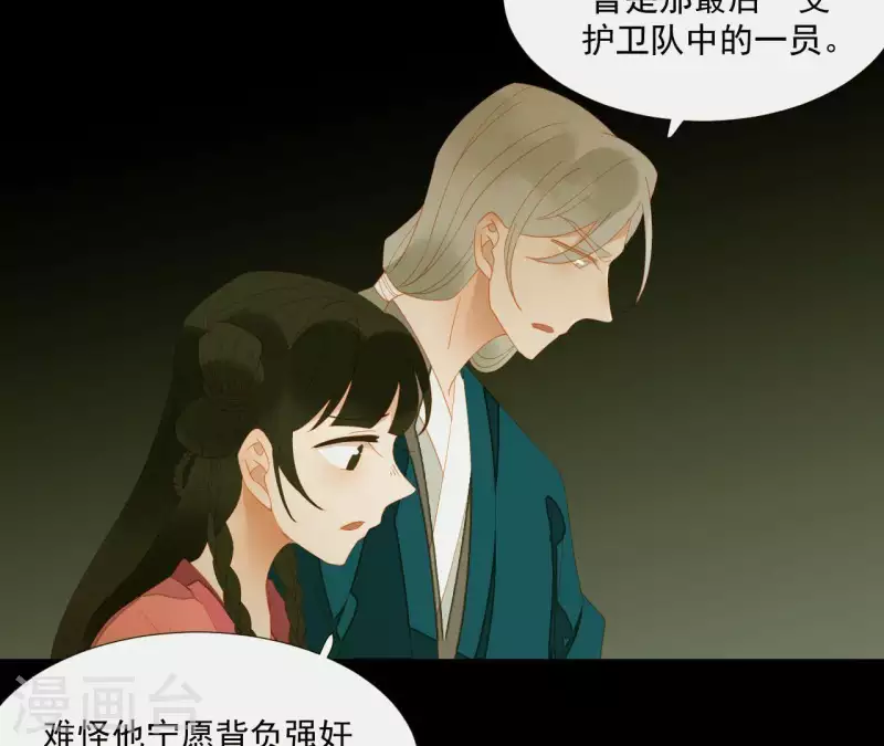 第80话 会有办法的！ 第33页