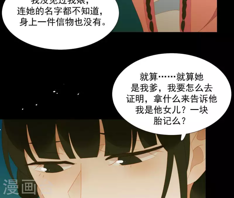 第80话 会有办法的！ 第51页