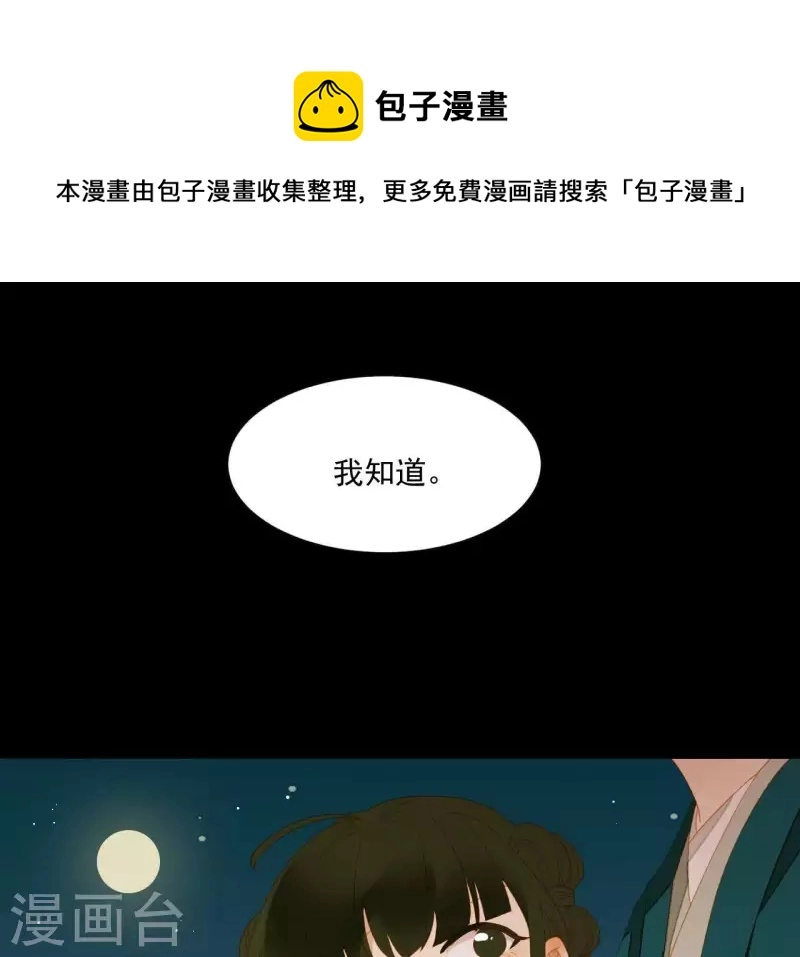 第81话 癞蛤蟆吃天鹅肉 第1页