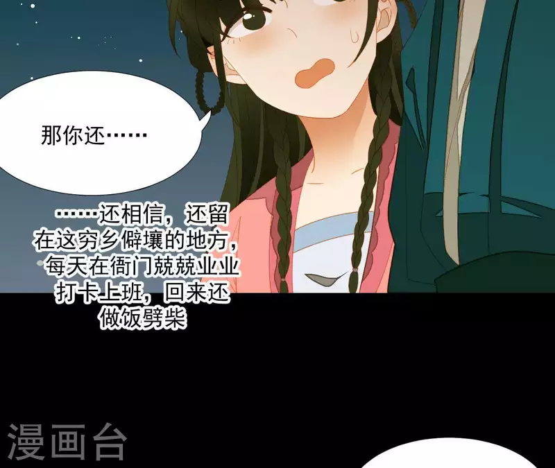 第81话 癞蛤蟆吃天鹅肉 第2页